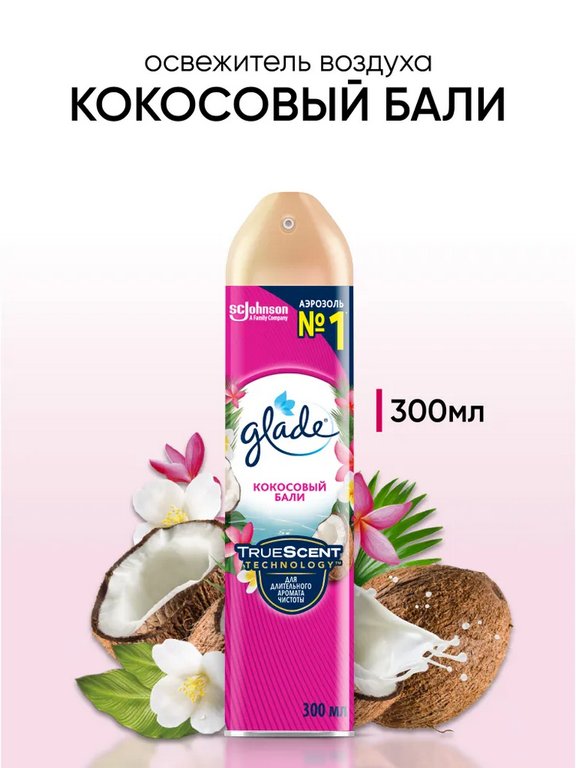 Освежитель воздуха Glade Кокосовый Бали, 300 мл.