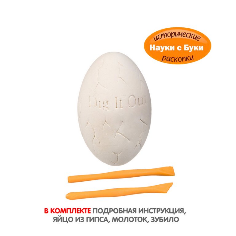 Раскопки "Пришельцы" Bondibon