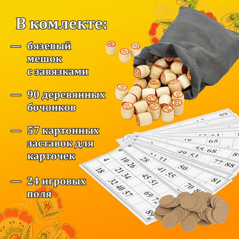 Игра настольная Лото "Родное лото" классическое с деревянными бочонками Золотая сказка