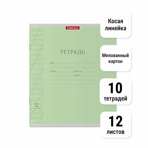 Тетрадь 12 лист лин. косая А5 "Классика Visio зеленая"