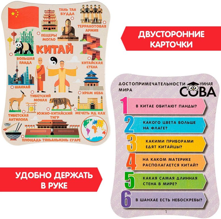 Игра настольная  Викторина .7+ "Достопримечательности мира" Умная Сова Bondibon