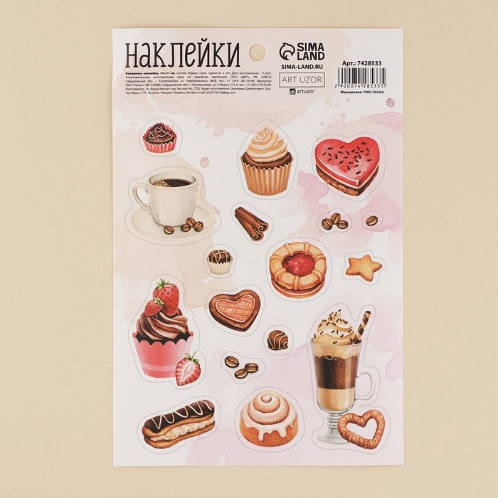 Наклейки 14 х 21 см "Кофе"