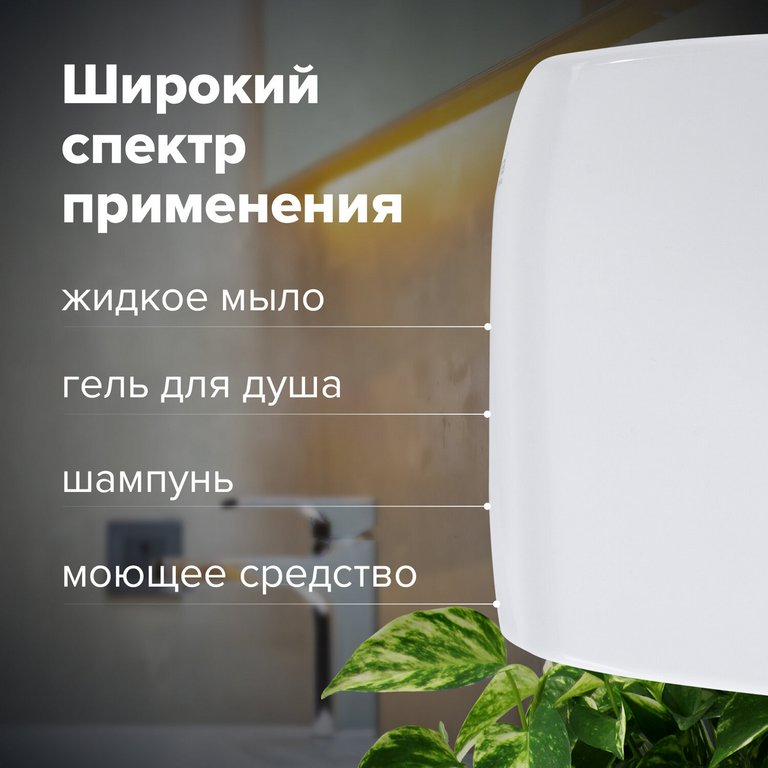 Диспенсер для жидкого мыла 1л, сенсорный, наливной белый пластик ЛАЙМА Professional