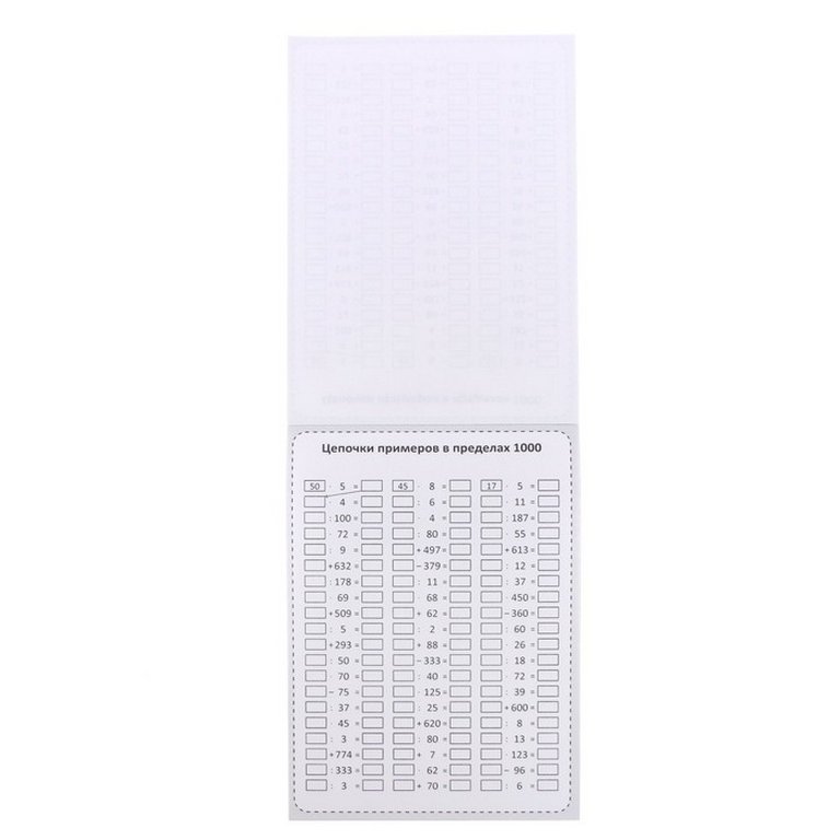 Книга детская Тренируем счёт "Порядок действий в выражениях" 6+