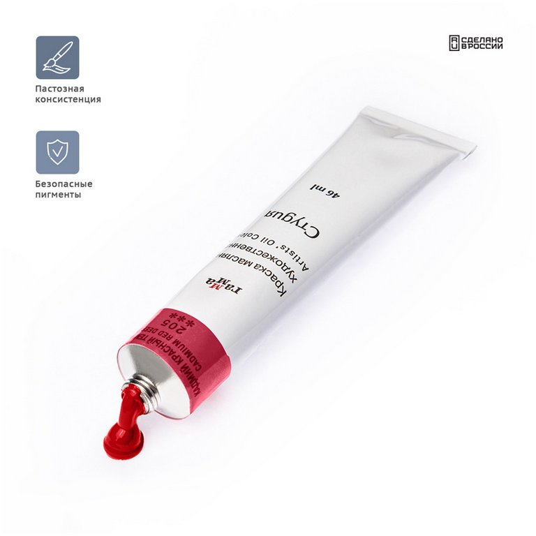 Краска масляная художественная 46мл красная тёмная кадмий Гамма "Студия"