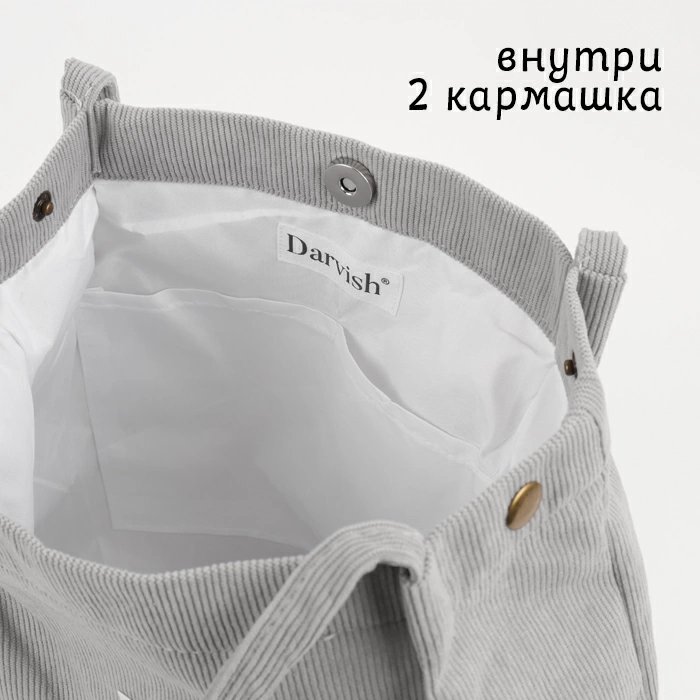 Сумка-шоппер Darvish "Холщовая" (на кнопке) серая 34х38х11 см