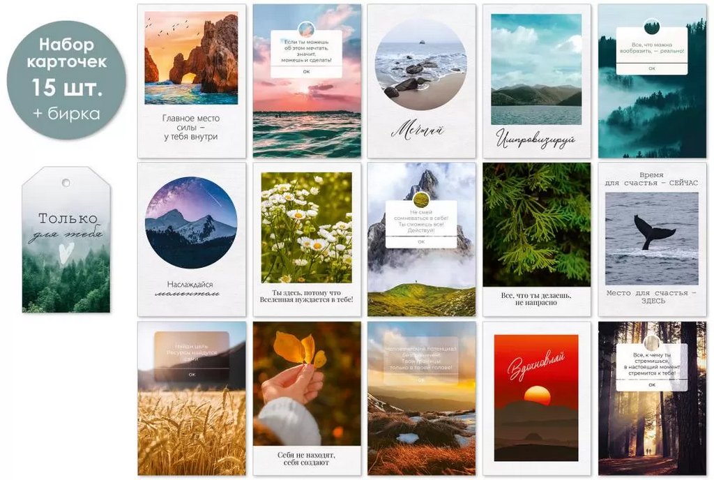 Набор мини-открыток "Импровизируй" (15шт+бирка)