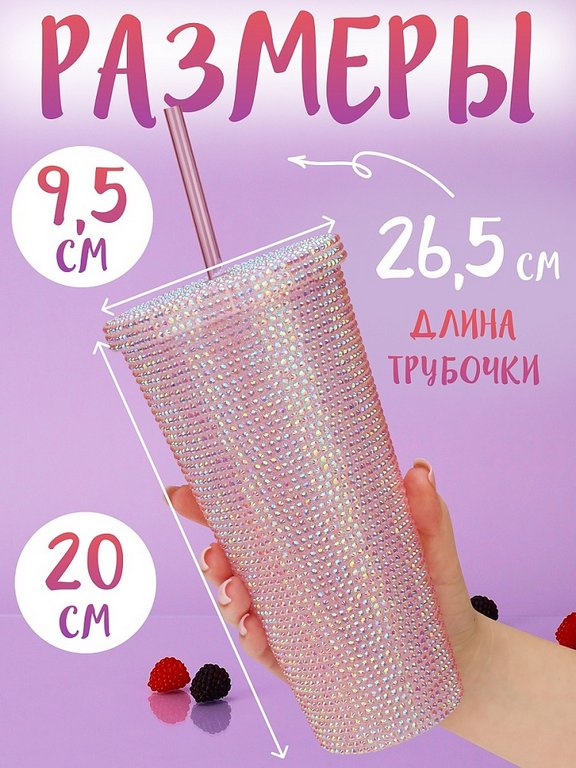 Стакан с трубочкой и крышкой 650мл "Гламур" нежно-розовый