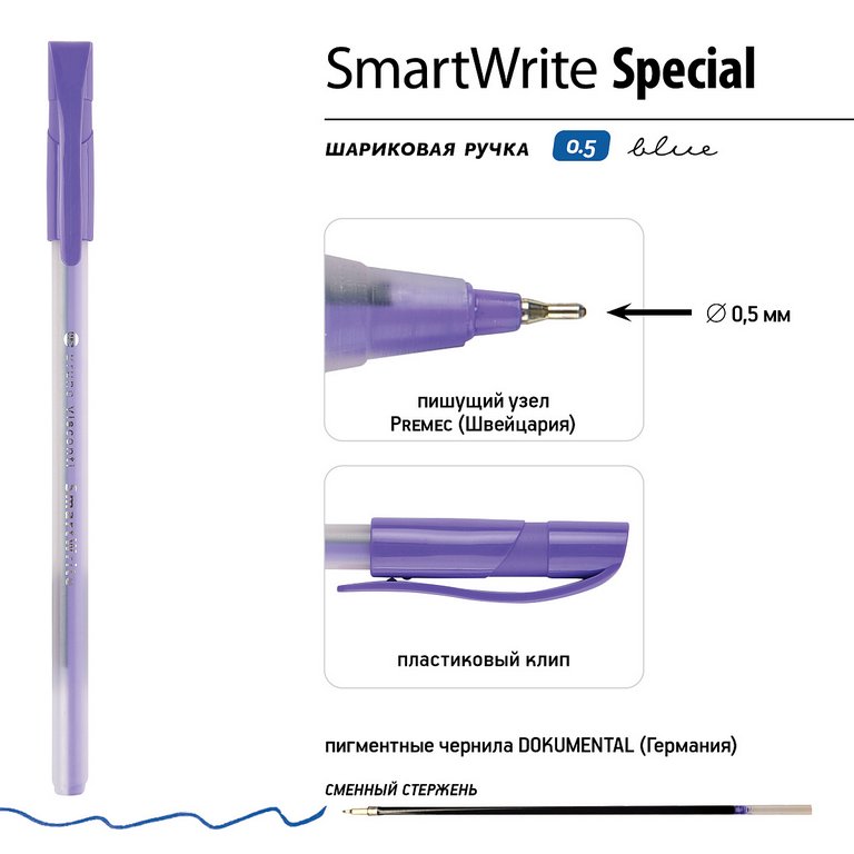 Ручка шариковая BV SmartWrite "Special" 0,5мм синяя (линия 0,4мм) одноразовая