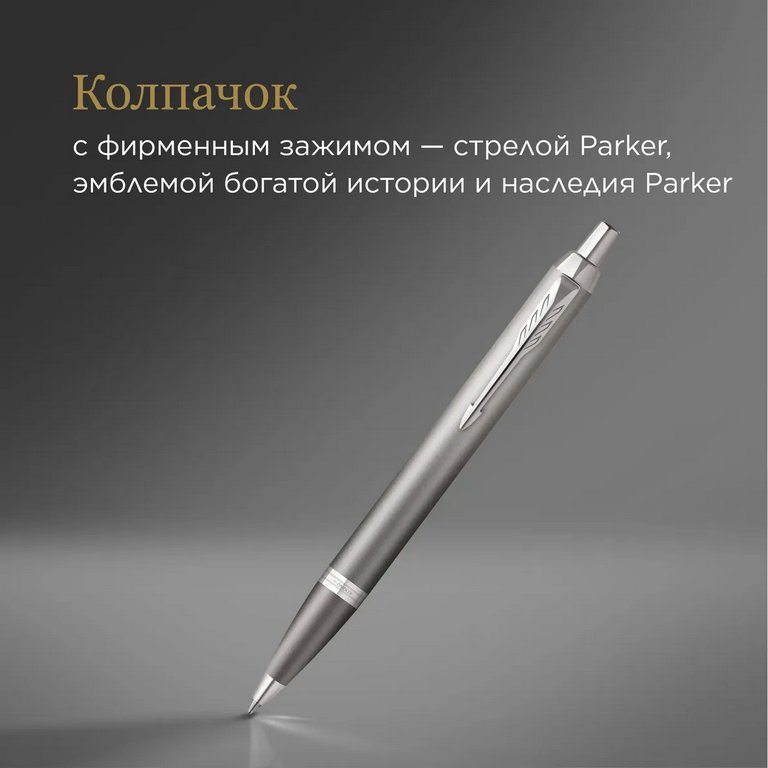 Ручка шариковая Parker IM Writing Rituals М синяя (нерж.сталь)
