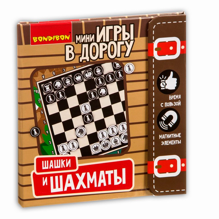 Игра настольная Шахматы, шашки (пластик) магнитные "Игра в дорогу" Bondibon