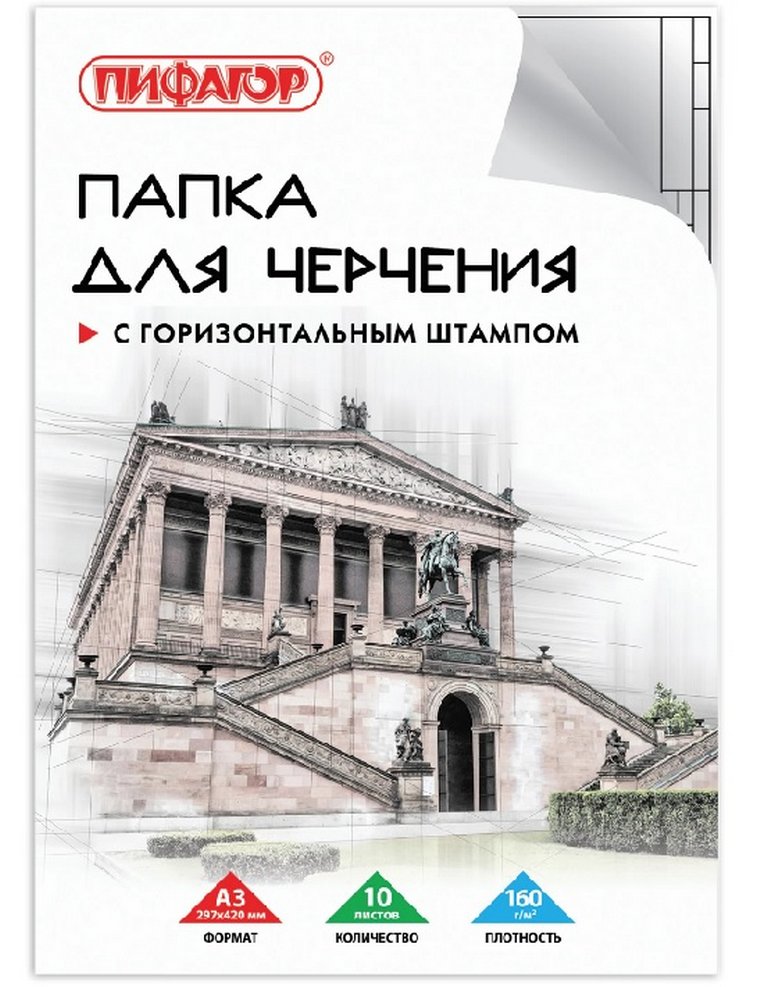 Папка для черчения А3, 10л., горизонтальная рамка, 160г/м2, Пифагор