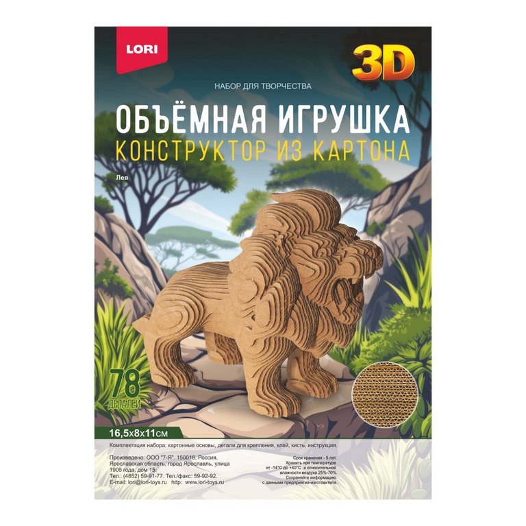 Сборная модель из картона "Лев" 16,5*8*11 см, 78 деталей LORI