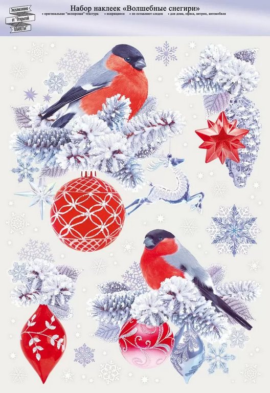 Украшение оконное "Волшебные снегири"  А3