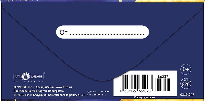 Конверт (для денег) без надписи (пейзаж)