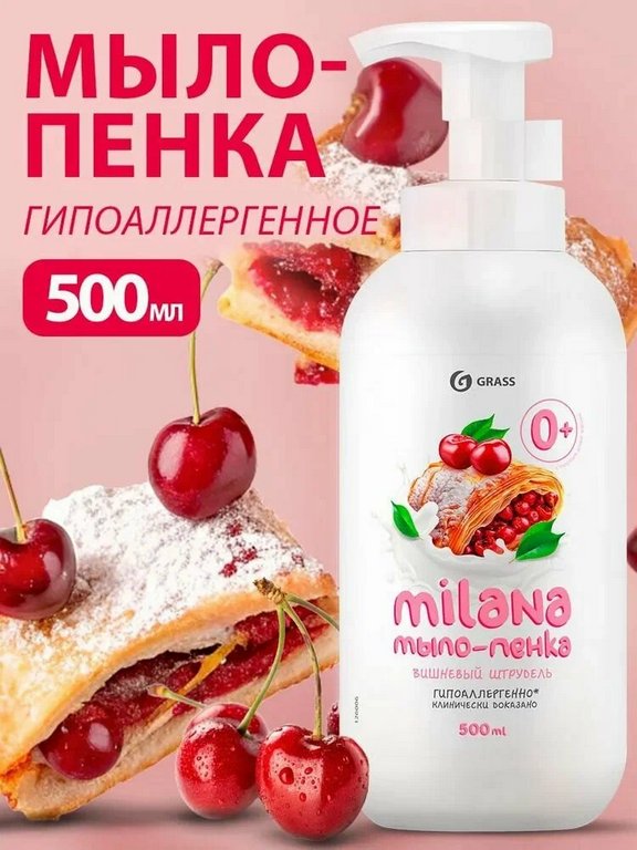 Мыло-пенка Grass Milana Вишневый штрудель 500мл с дозатором