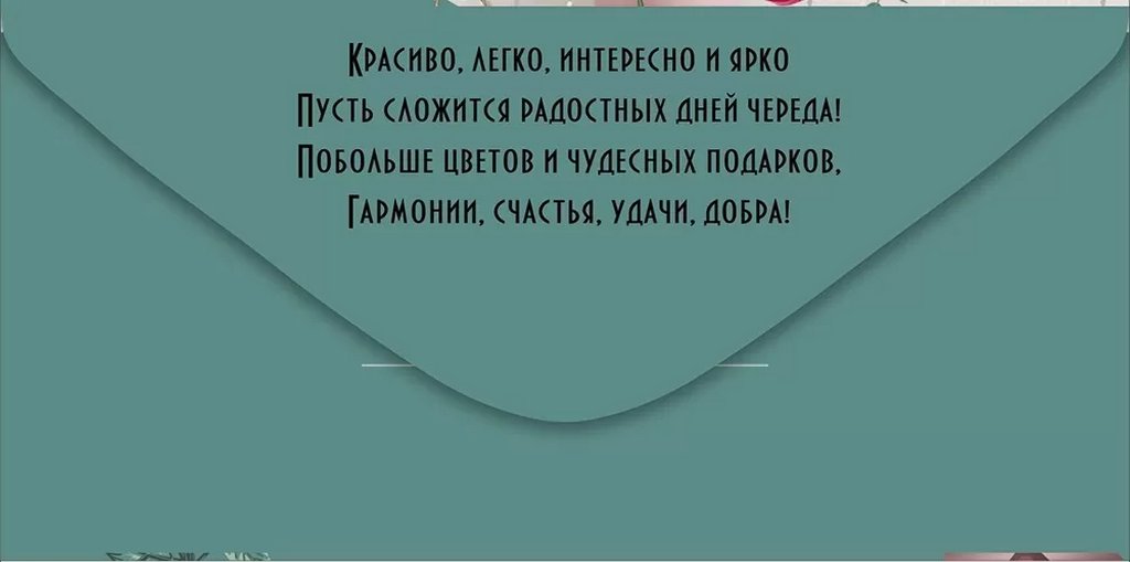 Конверт (для денег) "С днем рождения!"