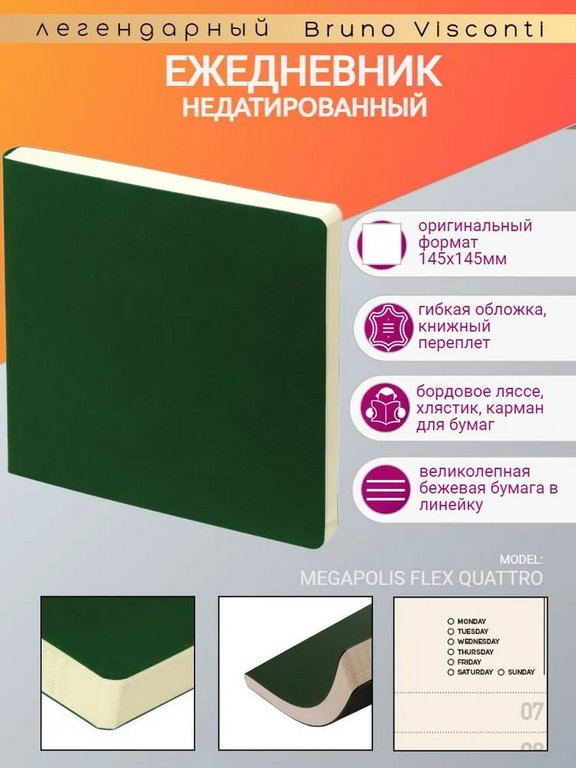 Ежедневник без дат 145*145 мм Bruno Visconti "MEGAPOLIS FLEX QUATTRO" ЗЕЛЕНЫЙ