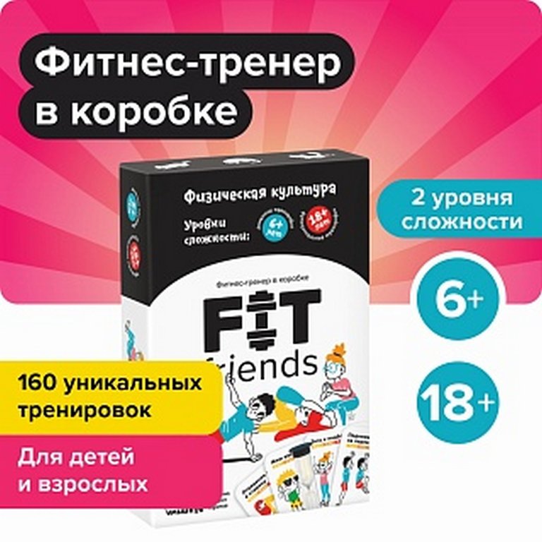 Игра настольная  .6+ «FIT friends» (80 карт с упражнениями) БАНДА умников