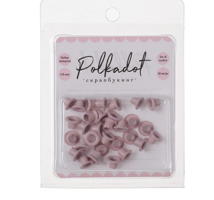 Набор люверсов для круглого отверстия "Пудровый" 30шт/уп