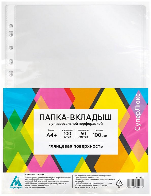 Проспект-обложка (мультифора) А4+ 100 мкм СуперЛюкс глянцевая БЮРОКРАТ