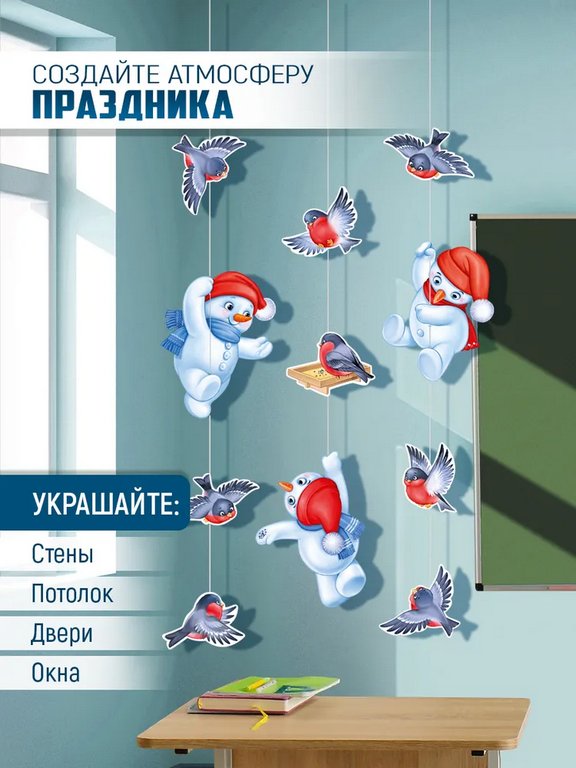 Гирлянда на нитках  НГ  "Веселые снеговички и снегири"