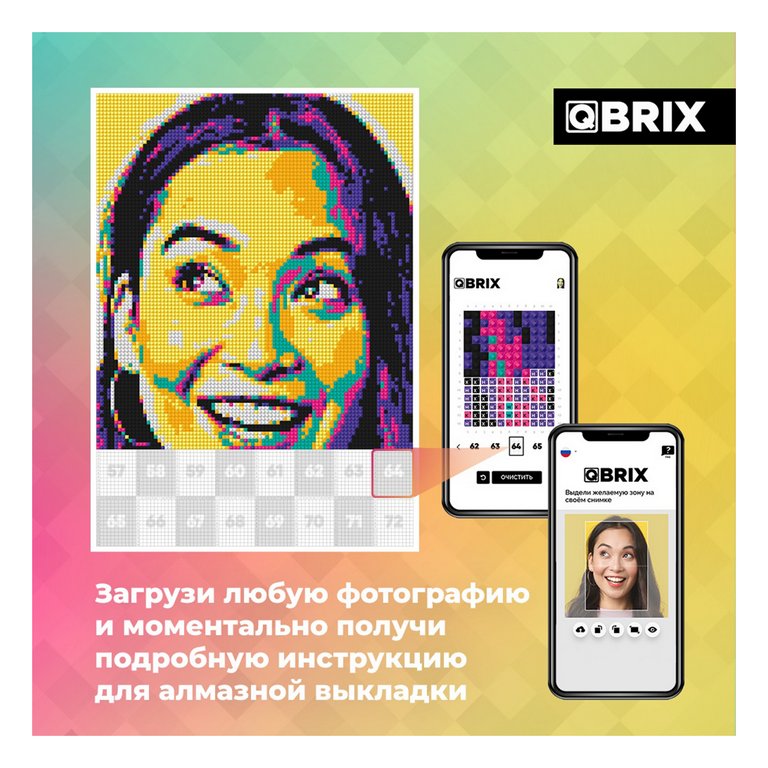 Алмазная фото-мозаика  А4 QBRIX POP-ART
