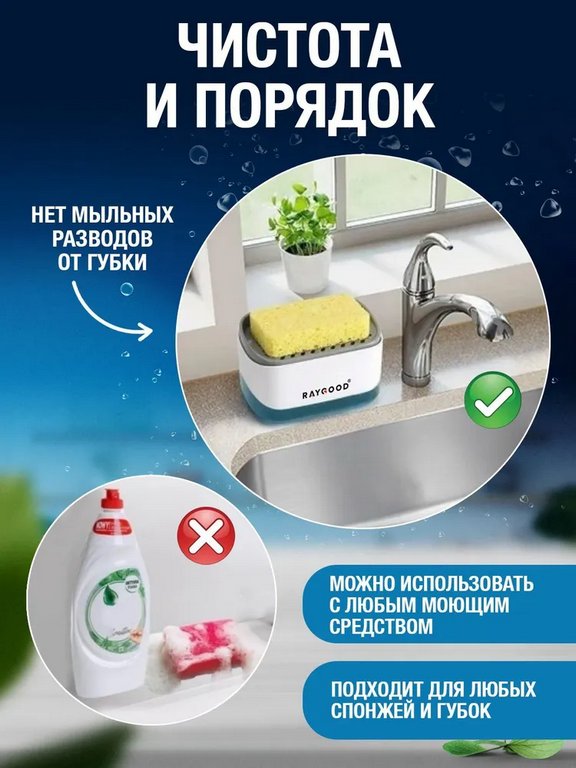 Диспенсер-дозатор для моющего средства или жидкого мыла с губкой на кухню 350 мл, Raygood