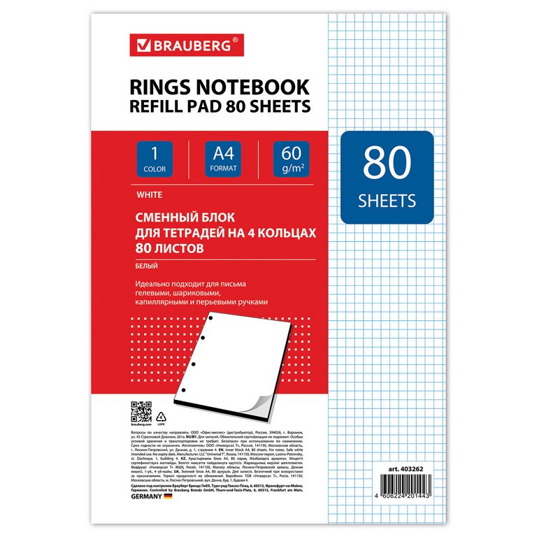 Сменный блок А4 80л. к общим тетрадям, клетка, белый BRAUBERG