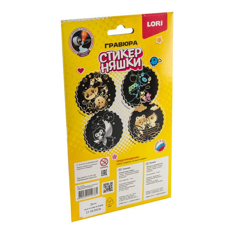 Гравюра А6 золото Стикерняшки "На рыбалке" 10*15 см  Lori