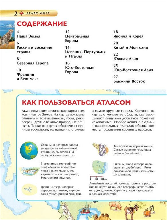 Энциклопедия 7+ "Атлас мира" Росмэн