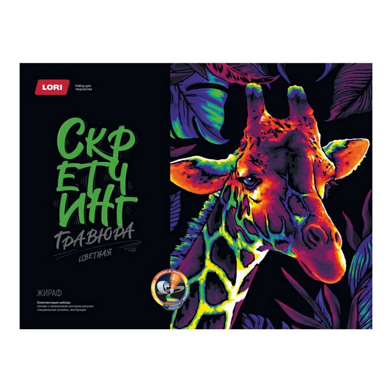 Скретчинг  А3 "Жираф" LORI