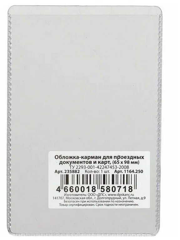 Карман для кредитных карт, проездных билетов, пропусков, прозрачный