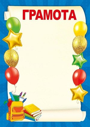 Грамота  220г/м2