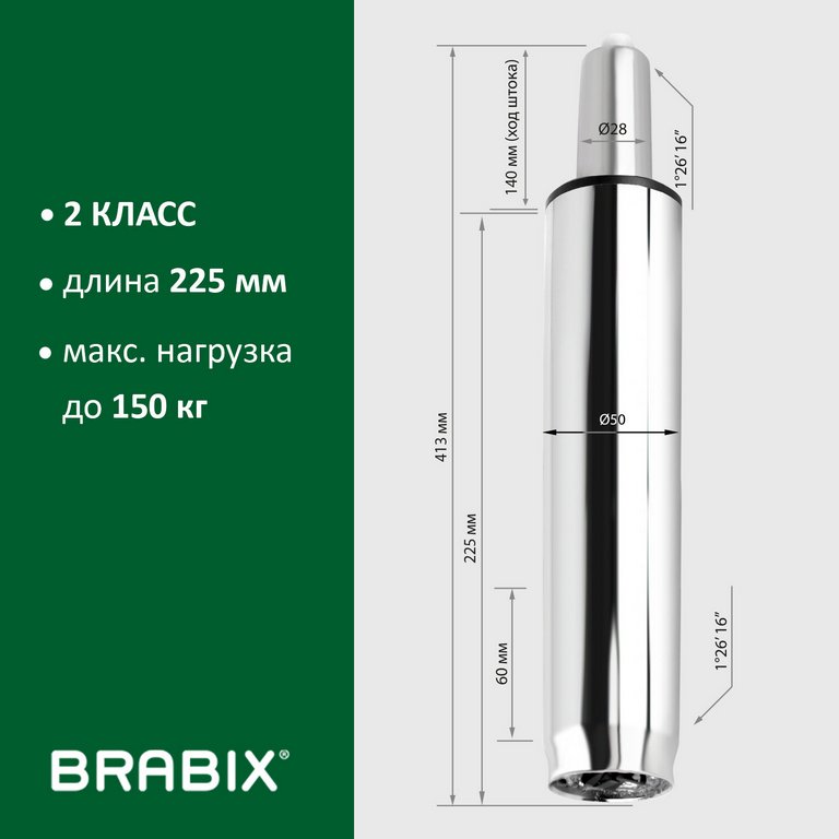 Газлифт стандартный, цв. хром (h в открытом виде 413мм, d 50мм, класс 2)