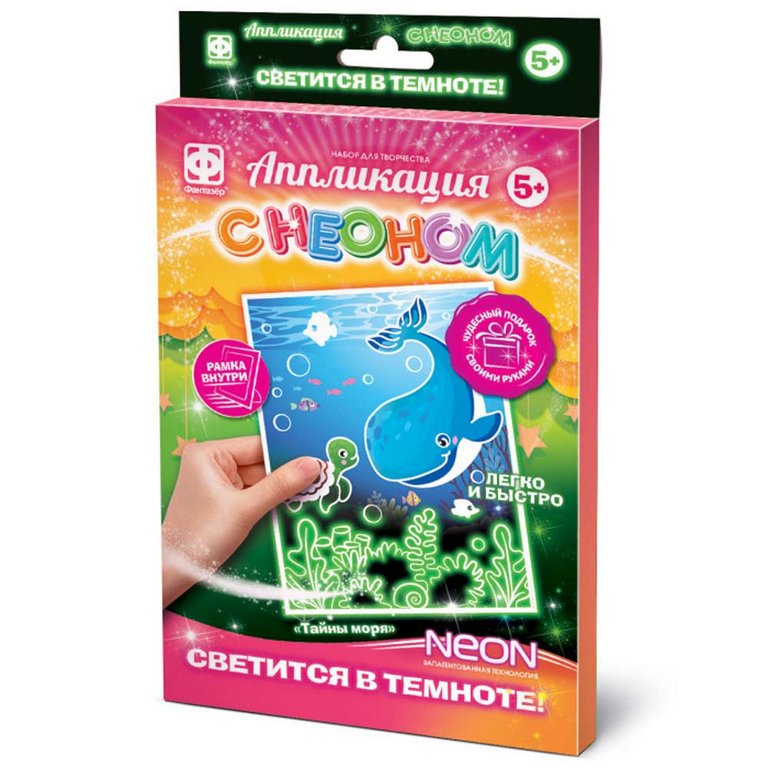 Аппликация с неоном "Тайны моря" Фантазер