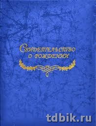 Обложка "Свидетельство о рождении" А5 обложка  бумвинил, цвет синий