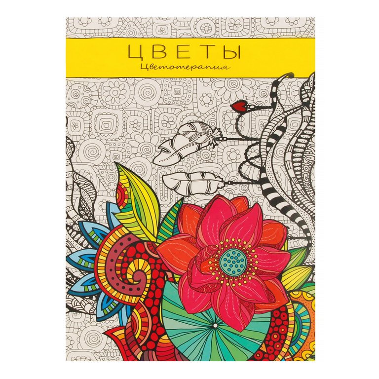 Антистресс Раскраска "Цветы" 32л ПРОФ-пресс