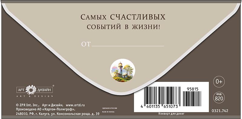 Конверт (для денег) "С днем рождения!" мужской