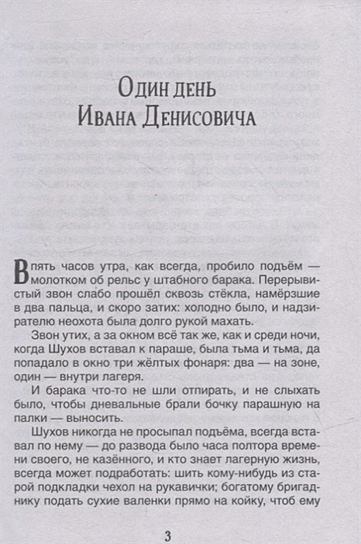 Книга детская Библиотека школьника "Матренин двор. Один день Ивана Денисовича" Солженицын А.  Росмэн
