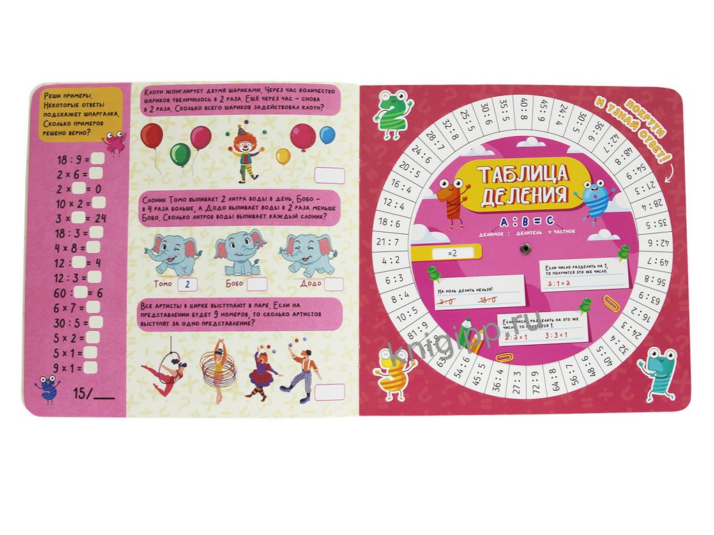 Тетрадь для обучения Таблица умножения с крутящейся шпаргалкой (для девочек)