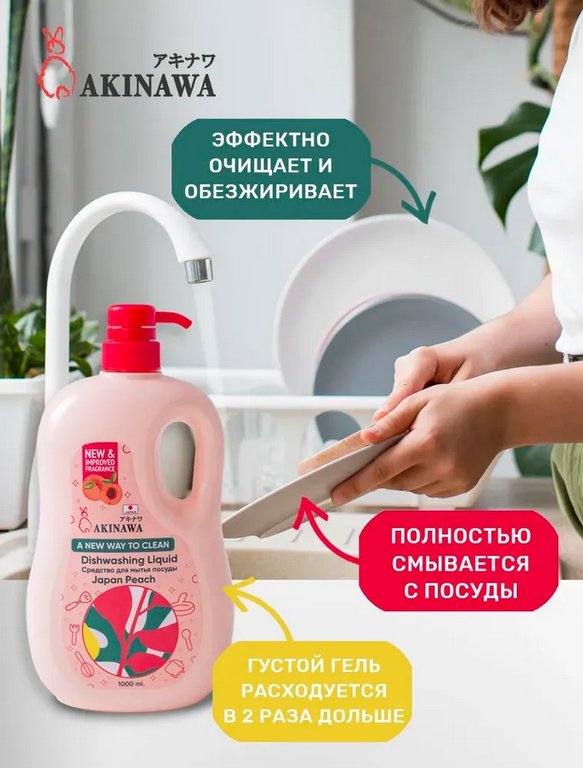 Жидкость д/мытья посуды Akinawa Japan Peach 1000 мл.