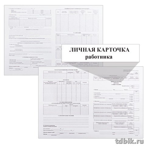 Бланк офсет плотн. 180 гр. "Личная карточка работника" А3 двухстор.
