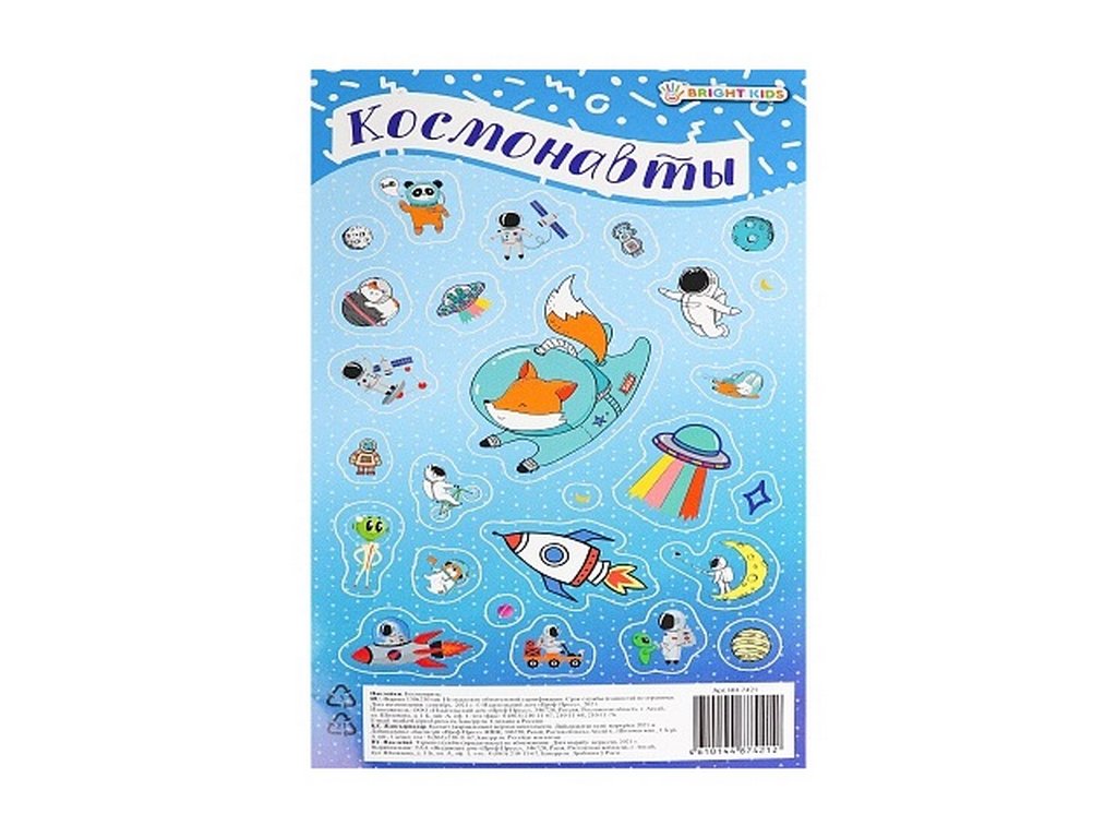 Наклейки 13 х 23 см "Космонавты"