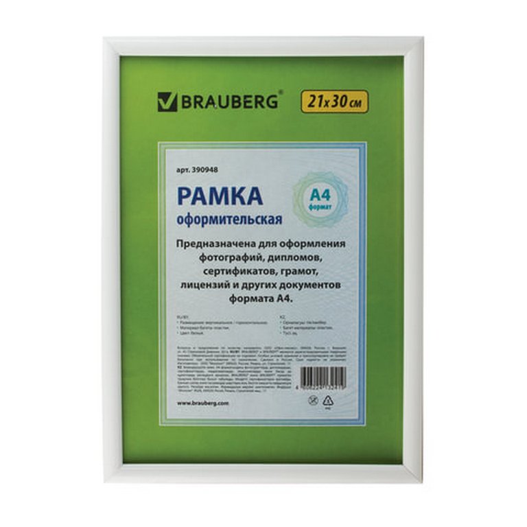Рамка для фотографий 21*30 см пластик цв. белый (вставка стекло) BRAUBERG (багет 12мм)