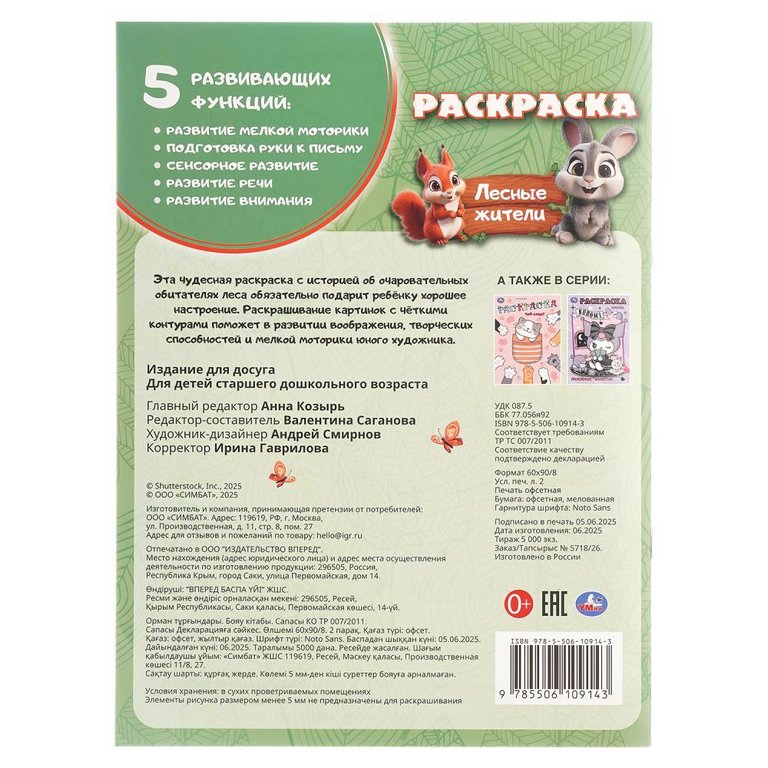 Раскраска А4 "Лесные жители" 16 стр. Умка