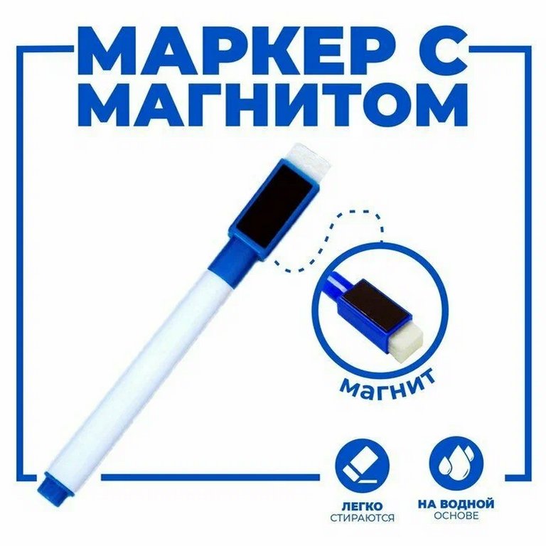Маркер для доски на водной основе 2мм (с губкой) синий