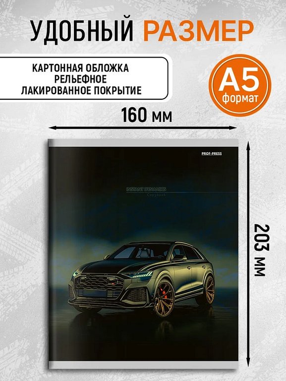 Тетрадь 48 лист кл. А5 на скрепке "Красивые автомобили"  Prof-Press
