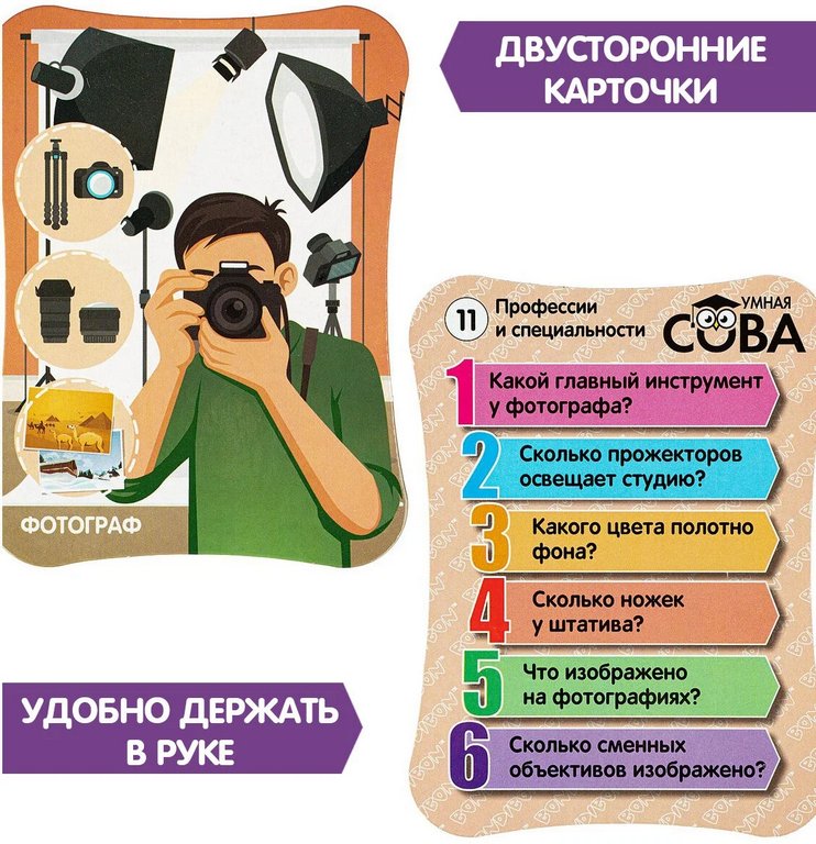 Игра настольная  Викторина .4+ "Профессии и специальности" Умная Сова Bondibon