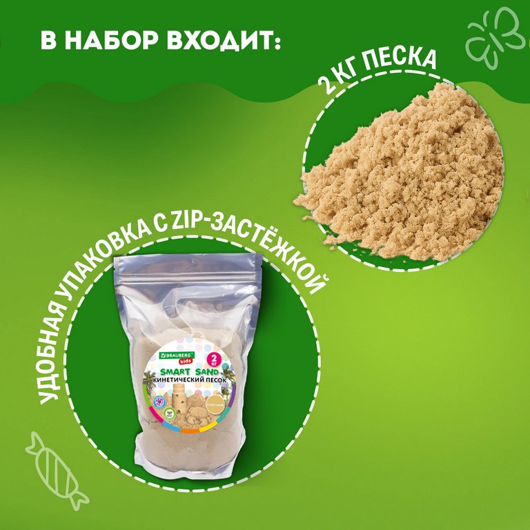 Песок  кинетический, цв. песочный, 2000г BRAUBERG KIDS